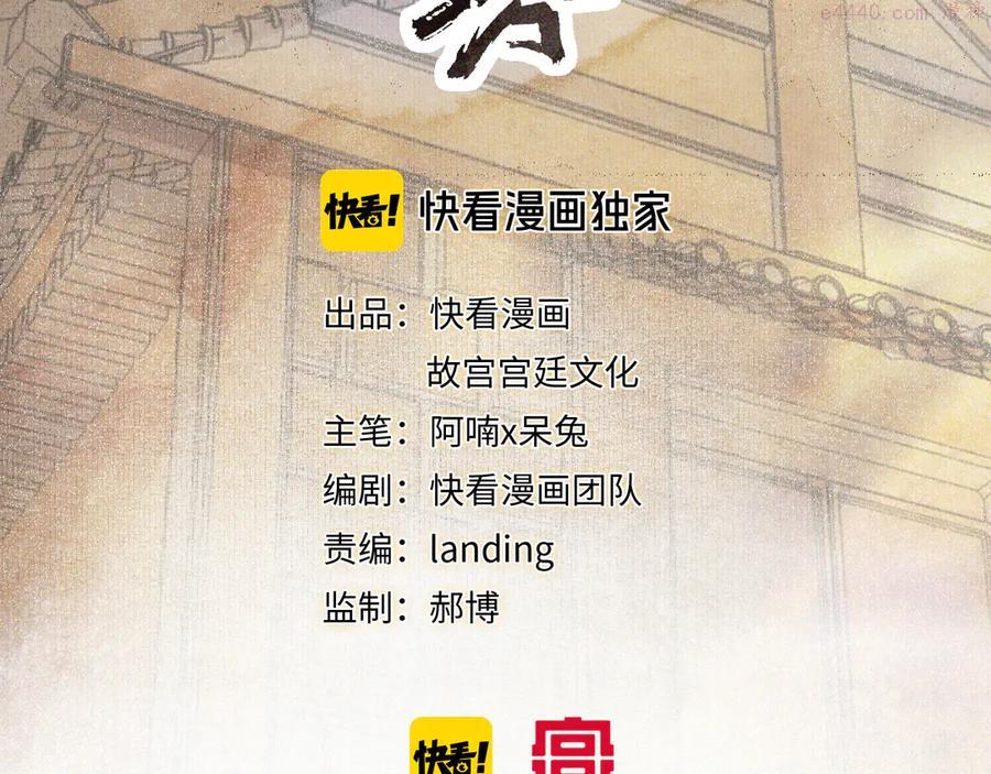 紫禁·御喵房漫画,第32话 援兵4图