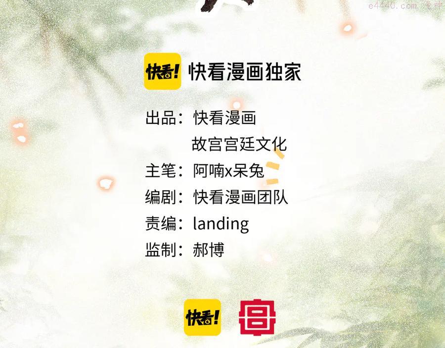 紫禁御喵房什么时候播漫画,第14话 有敌来袭？3图