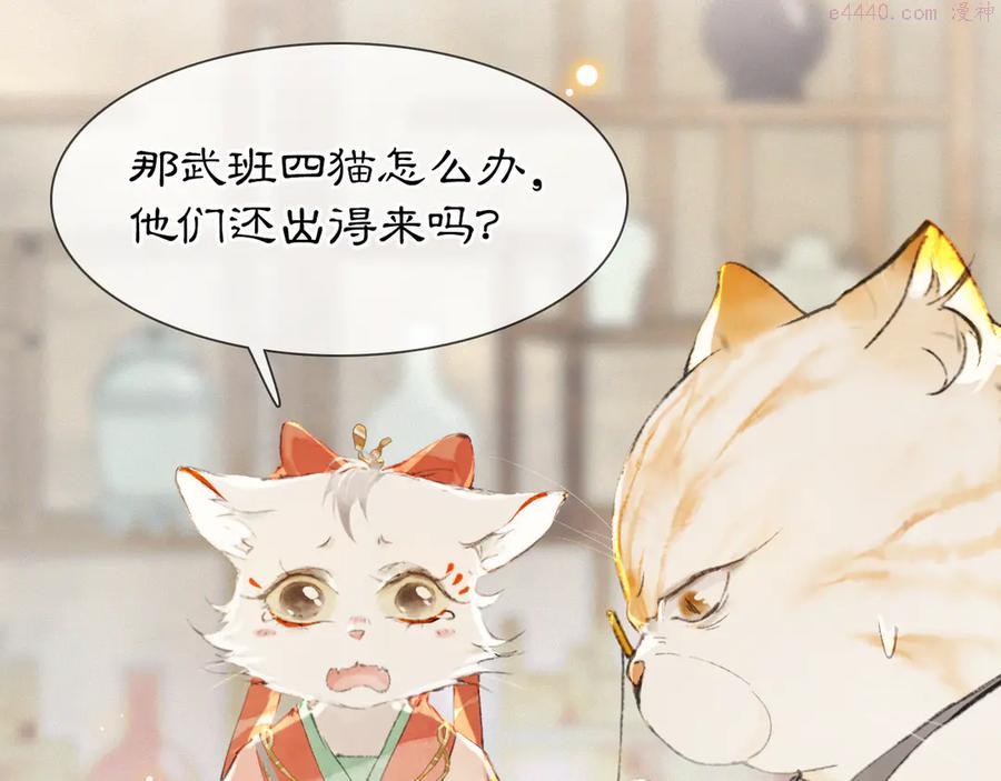 紫禁·御喵房漫画,第33话 交给你了——平安1图