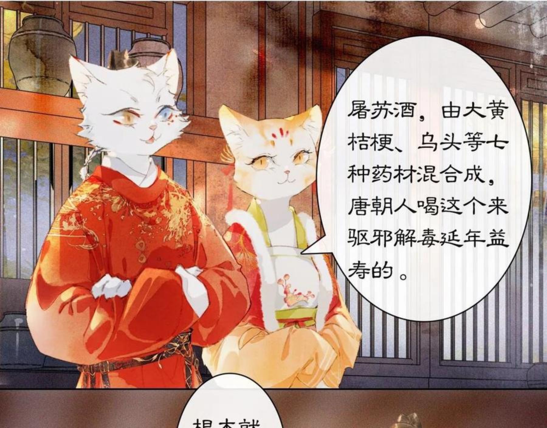 紫禁御喵房什么时候播漫画,番外 虎年唐朝·下1图