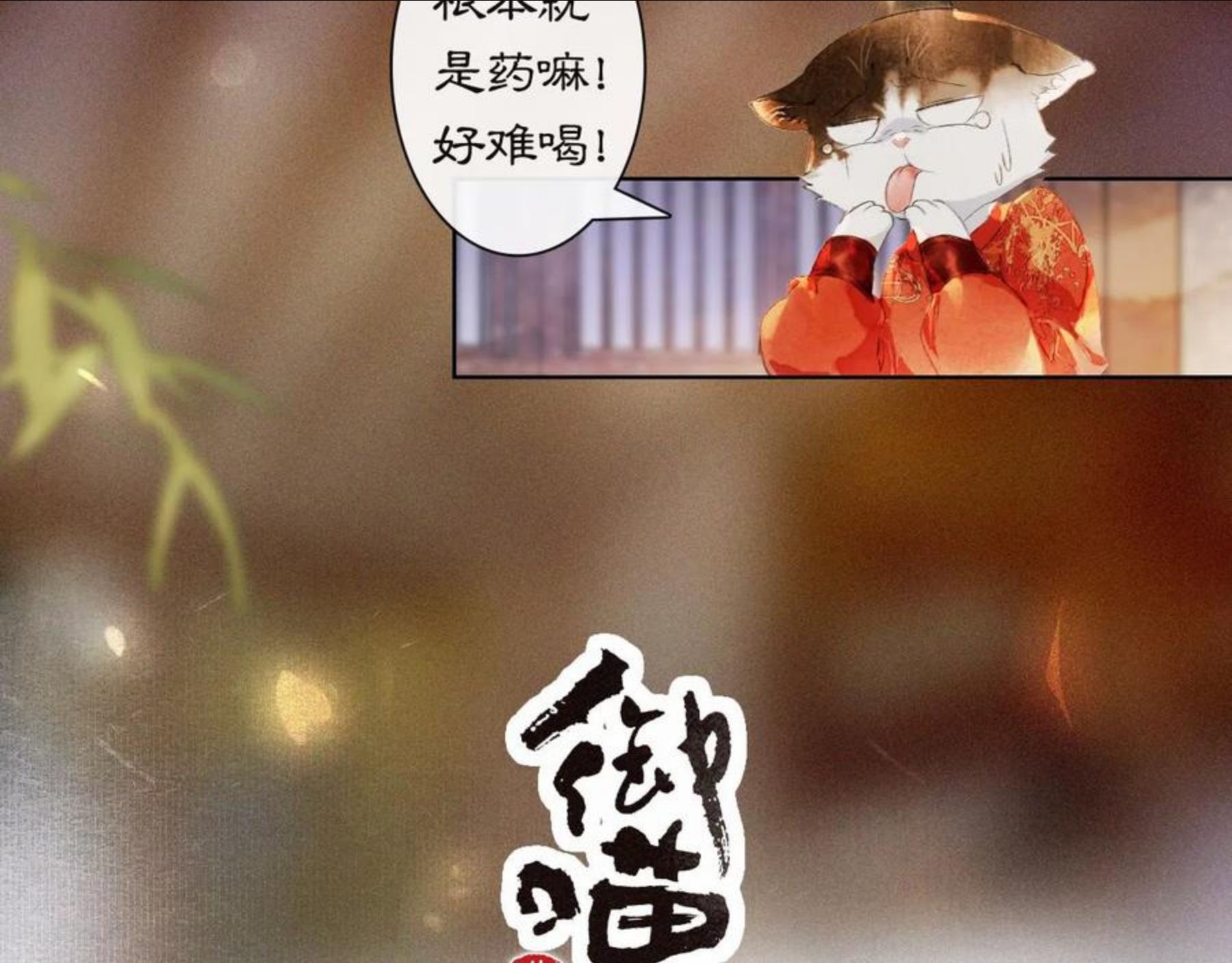 紫禁御喵房什么时候播漫画,番外 虎年唐朝·下2图