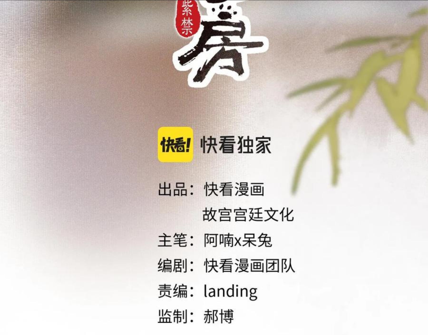 紫禁御喵房什么时候播漫画,番外 虎年唐朝·下3图