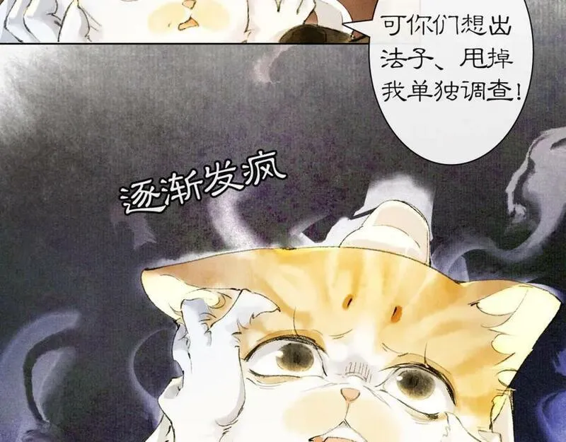 紫禁御喵房什么时候播漫画,第38话 扎心！2图