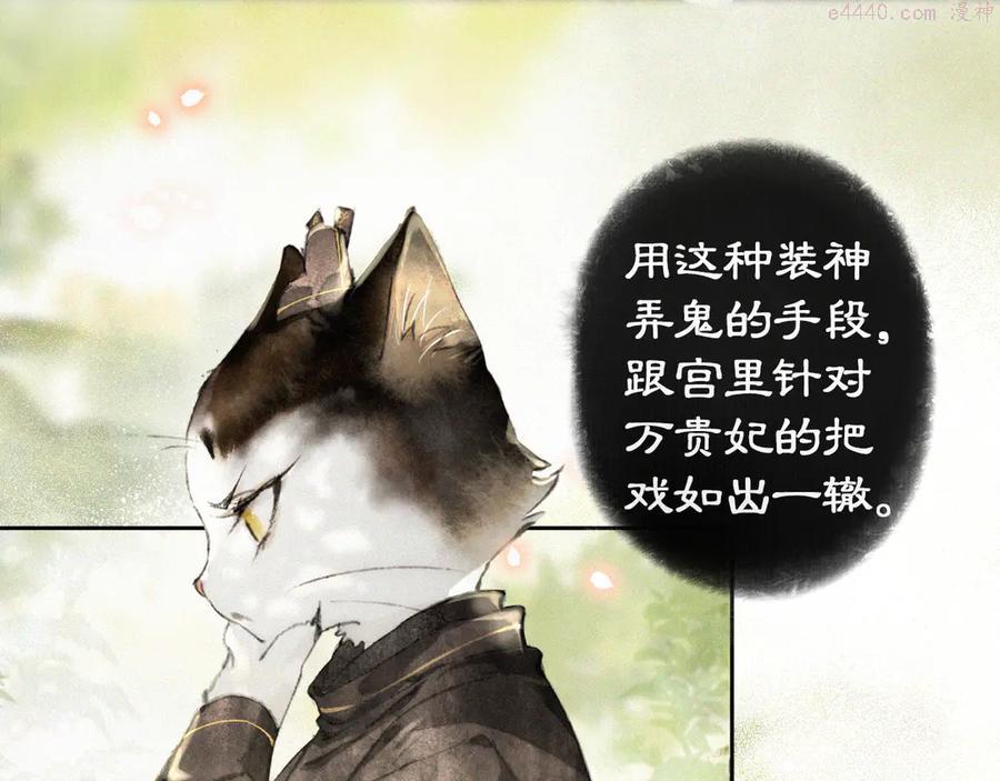 紫禁御喵房什么时候播漫画,第14话 有敌来袭？1图