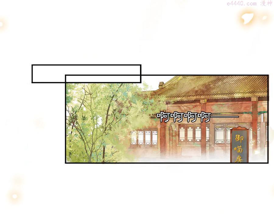 紫禁·御喵房漫画,第3话 霜眉秘技1图