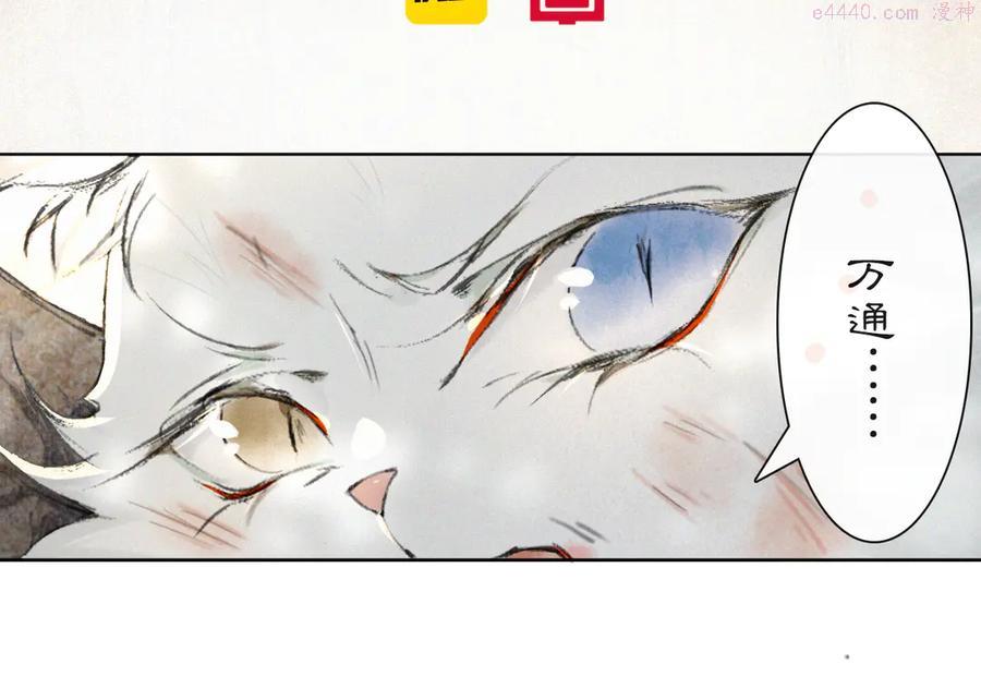紫禁·御喵房漫画,第32话 援兵5图
