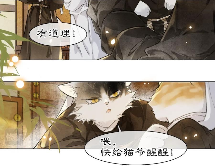紫禁·御喵房漫画,第36话 被选中的喵1图