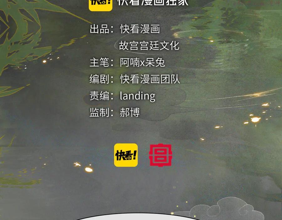 紫禁·御喵房漫画,第30话 飞天御猫4图
