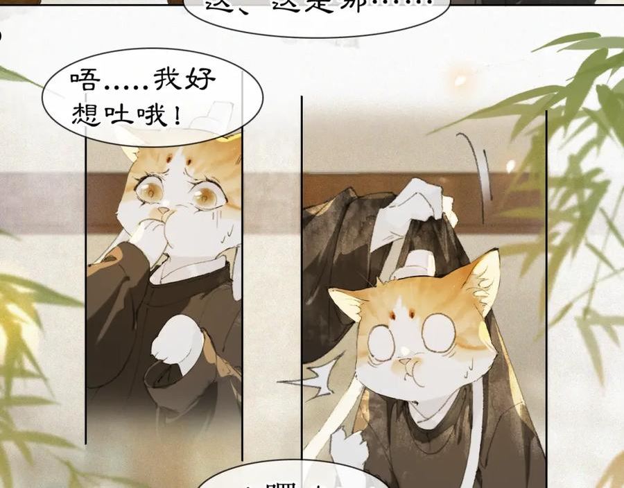 紫禁·御喵房漫画,第36话 被选中的喵4图