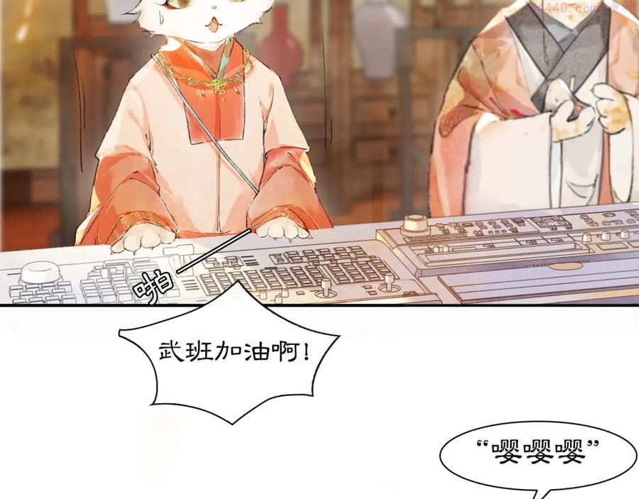 紫禁·御喵房漫画,第3话 霜眉秘技3图