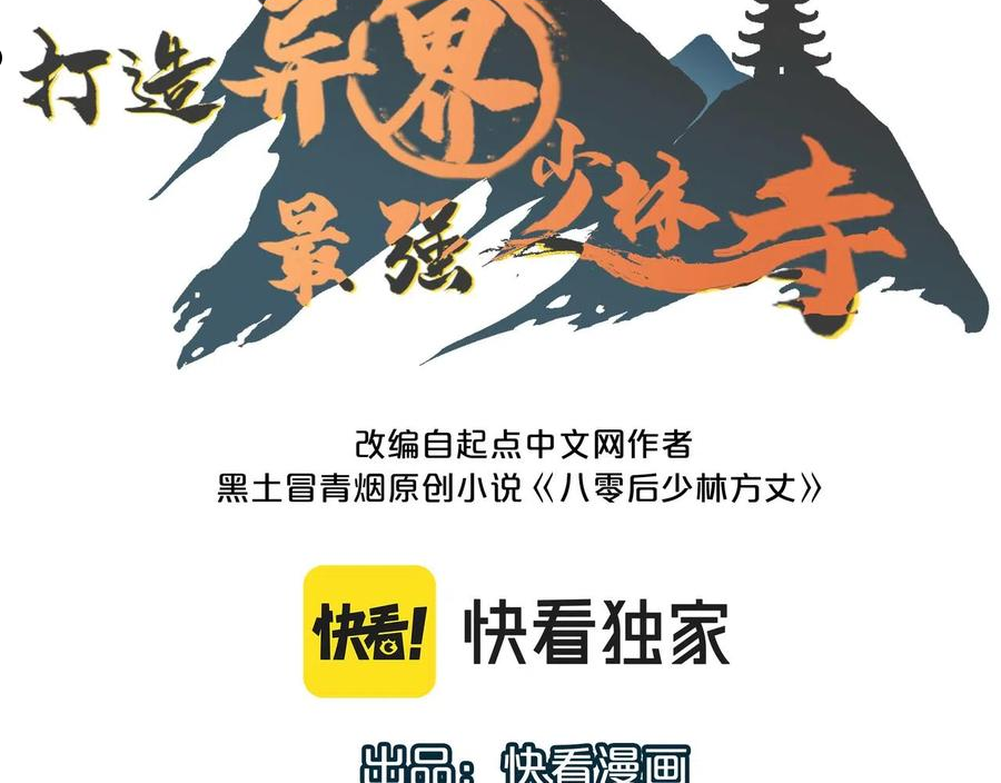 第22话 法王寺的挑衅2