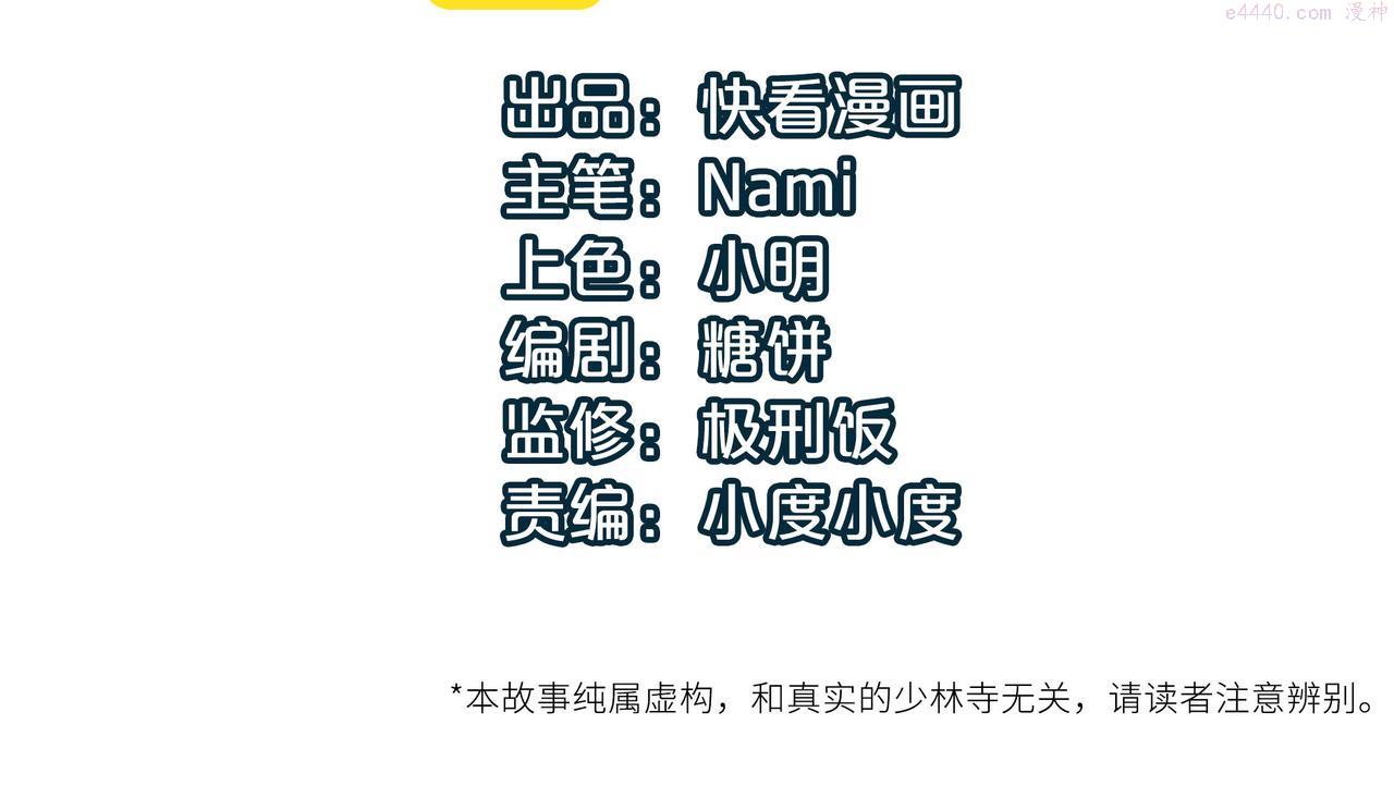 打造异界最强少林寺漫画,第31话 这剑，方丈扛不住啊！4图