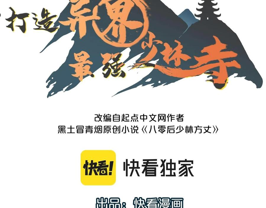 第19话 老衲不惯你这臭毛病2