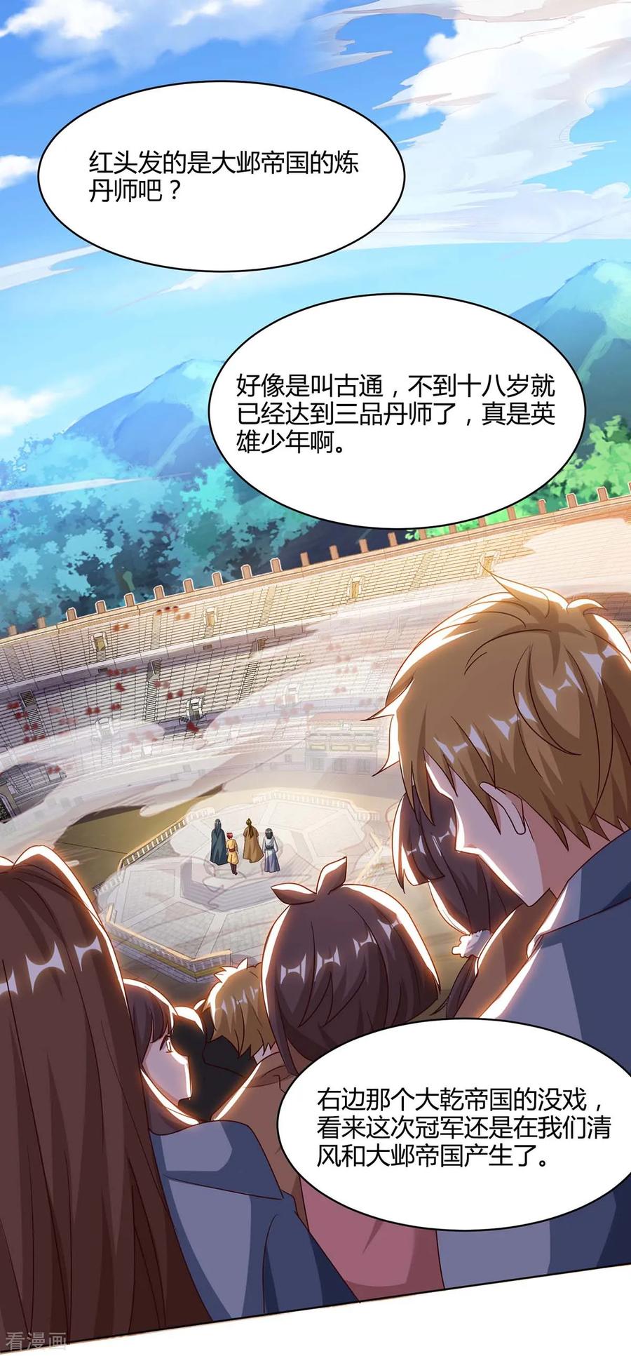 第102话 比赛开始2