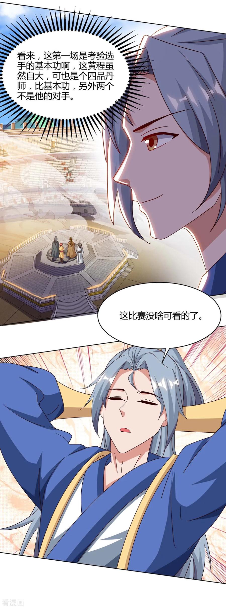 第102话 比赛开始4