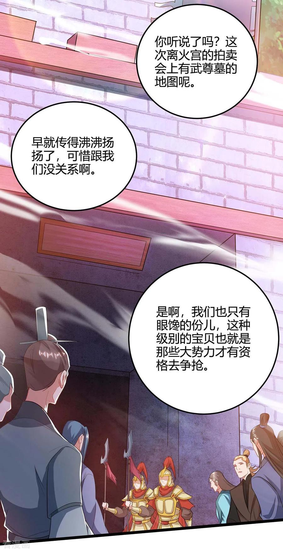 第171话 拍卖会1