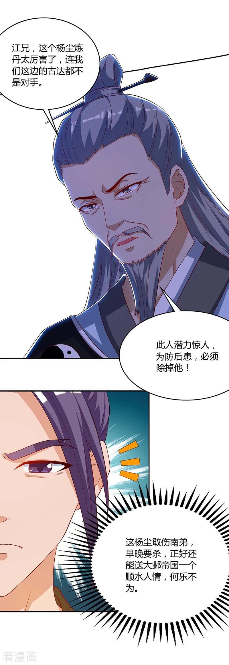 第107话 大开杀戒1