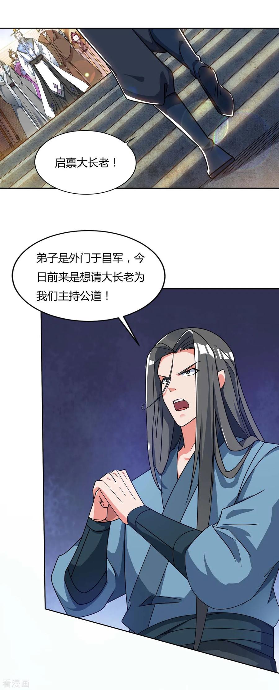第137话 杨长老有救了4