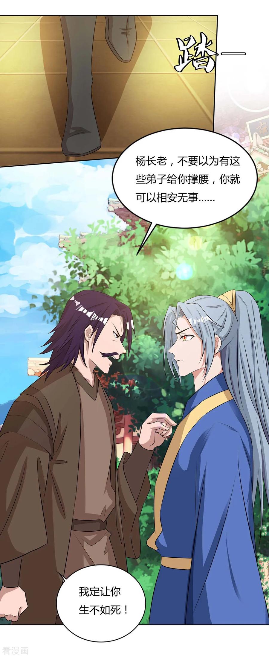 重生八万年漫画,第136话 求救宗门4图