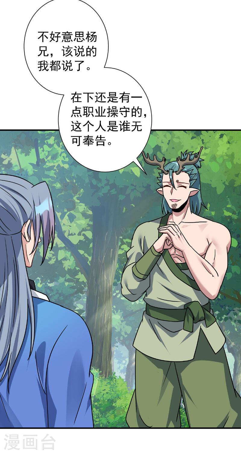 重生八万年漫画,第385话 找到祖池2图
