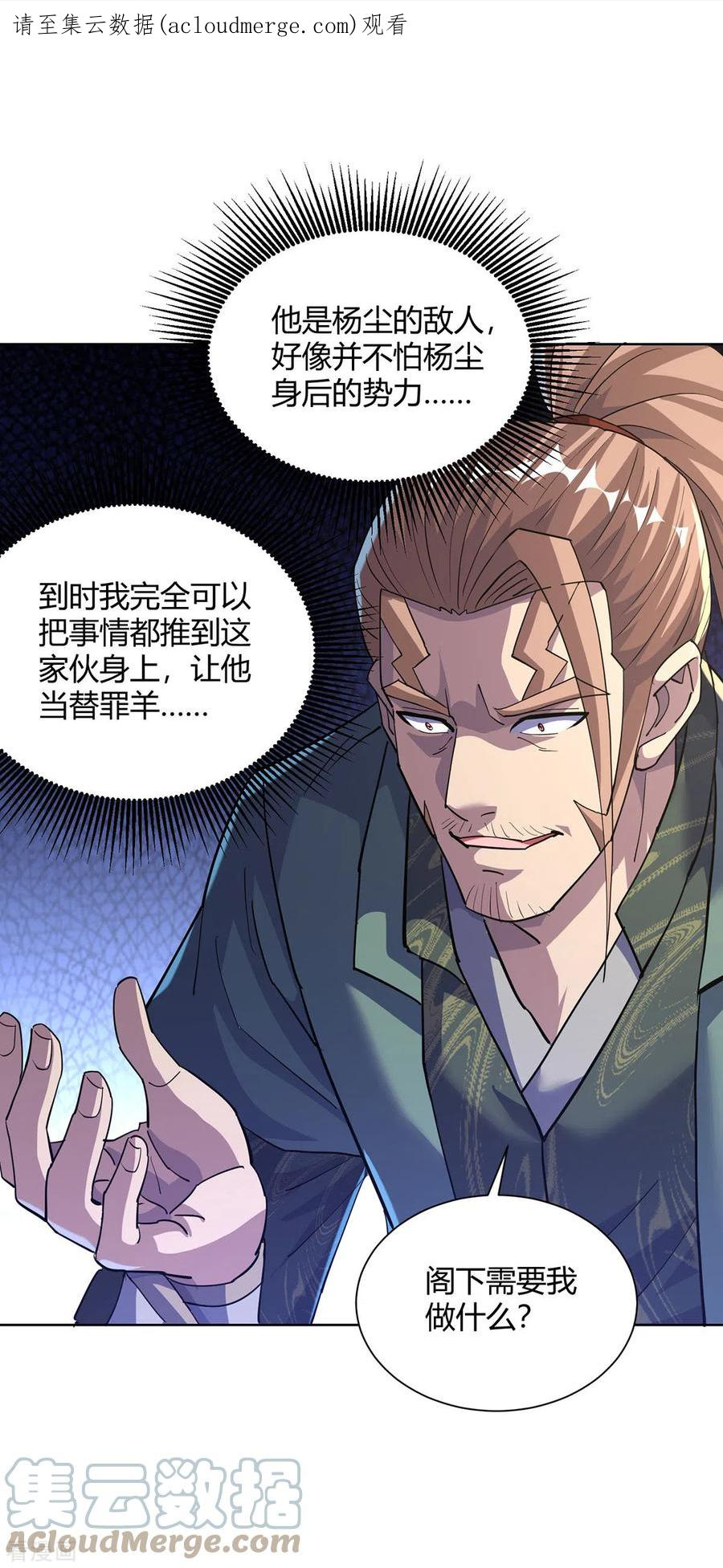 第309话 炼丹师助理0