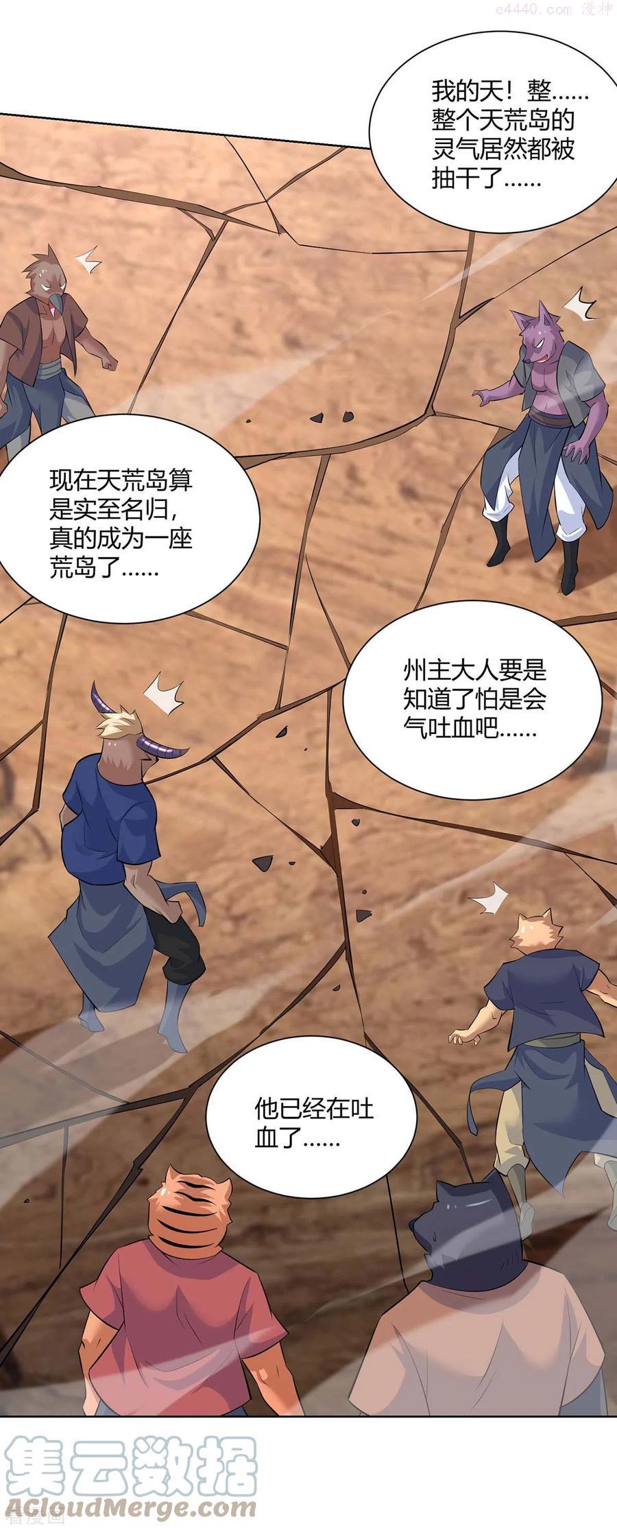 第267话 气急败坏4