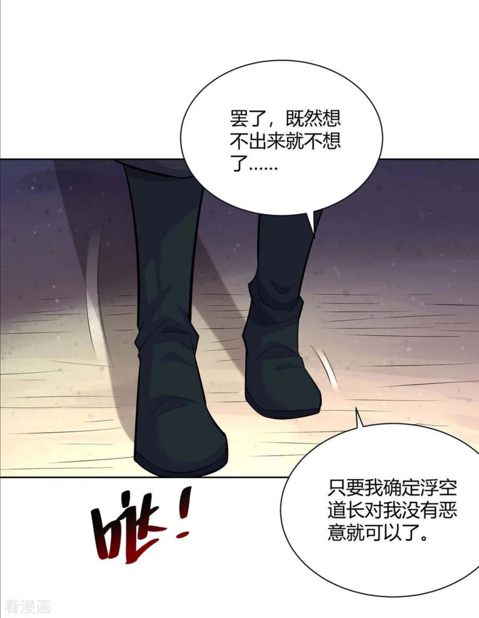 第287话 一缕残念1