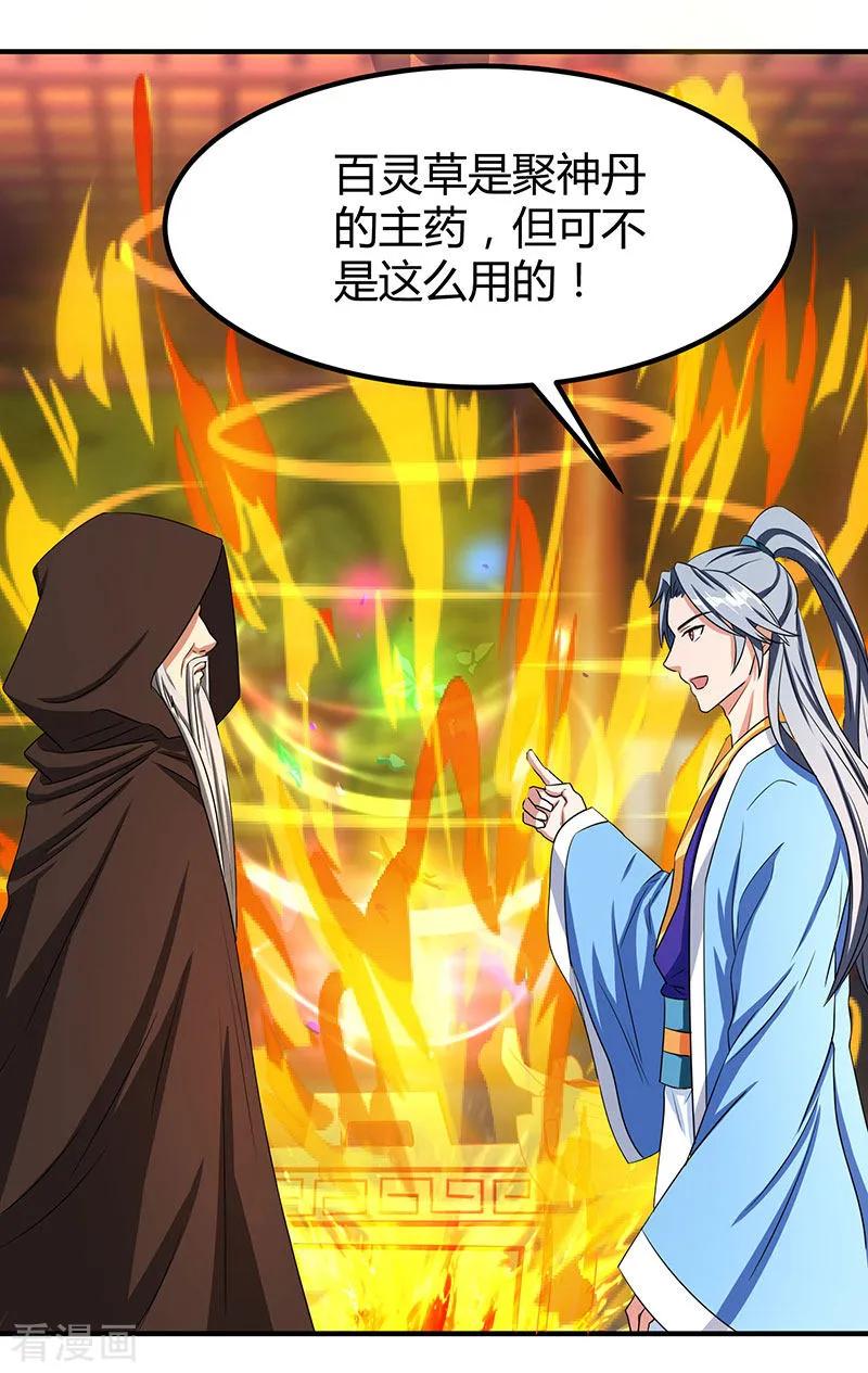 第7话 指导式炼丹3