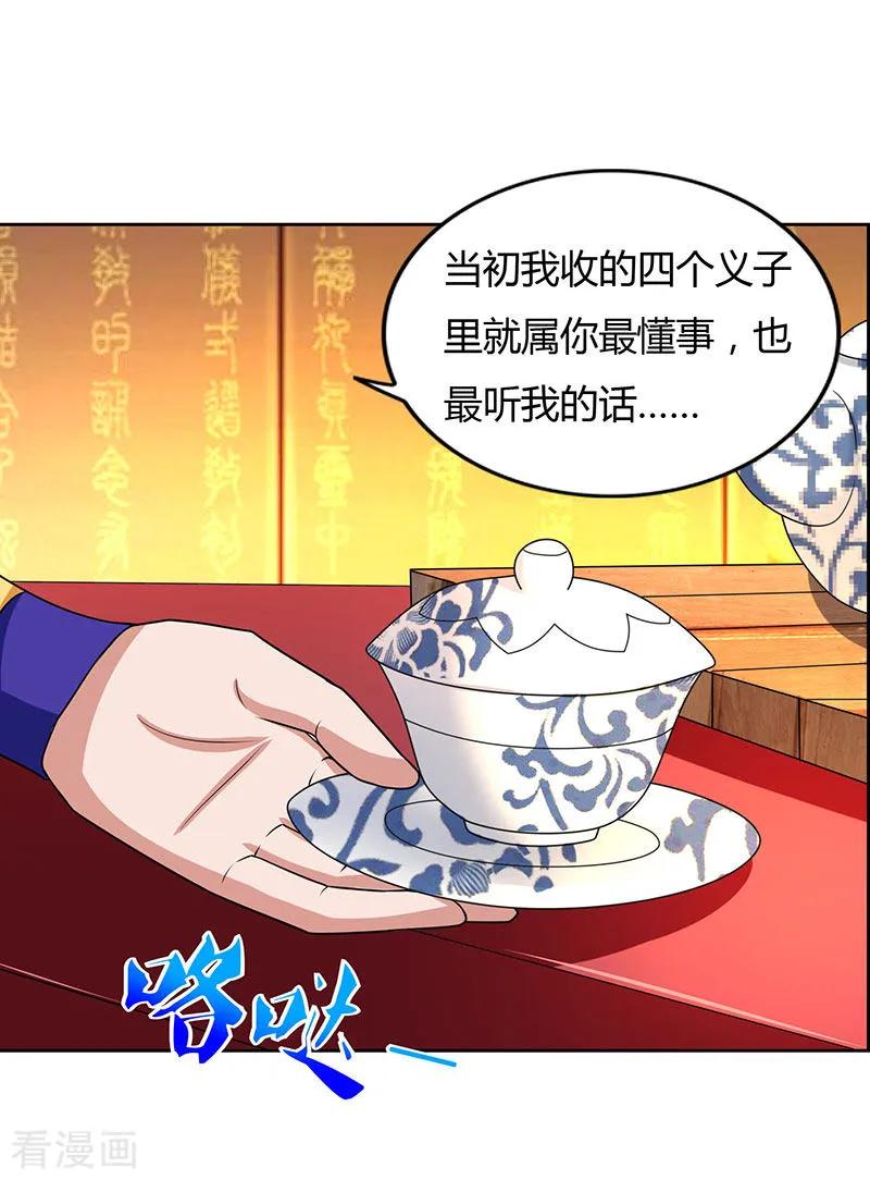 第15话 四大义子3