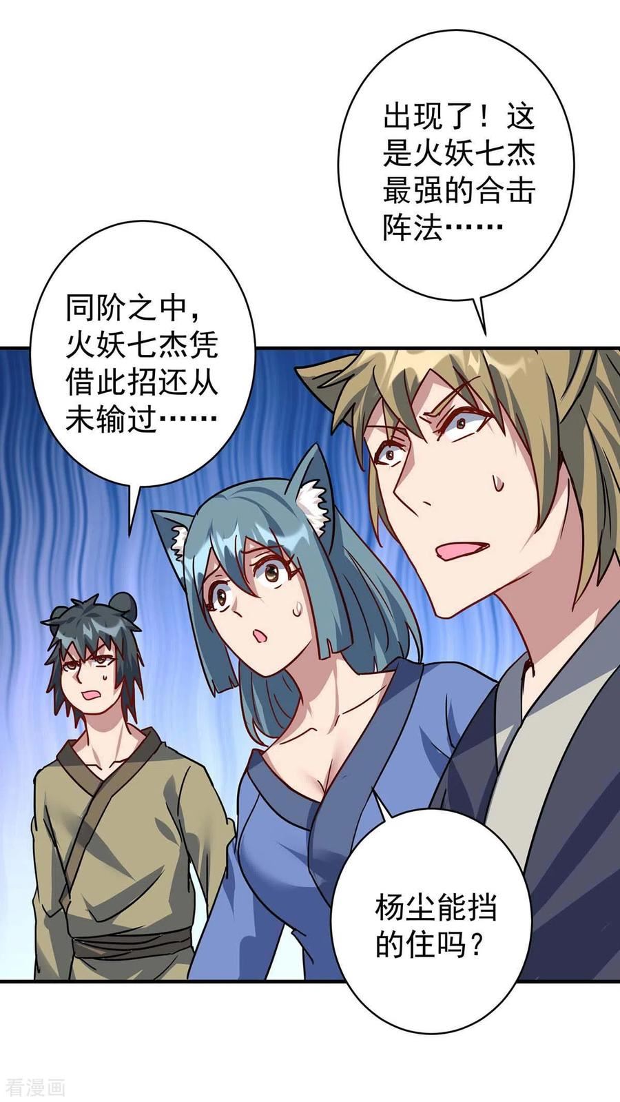 第367话 重创火妖族3