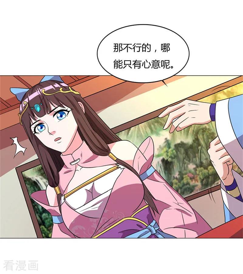 第21话 礼轻情意重1