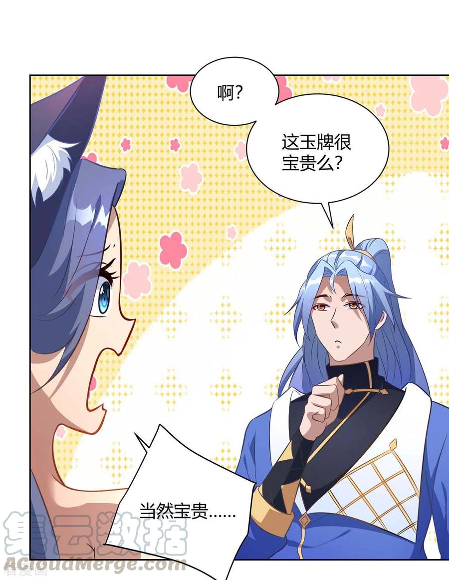 第228话 通讯玉牌4