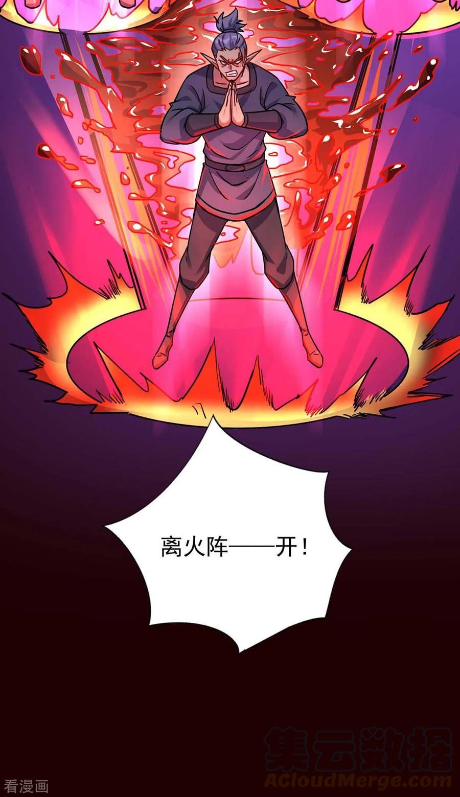 第367话 重创火妖族2