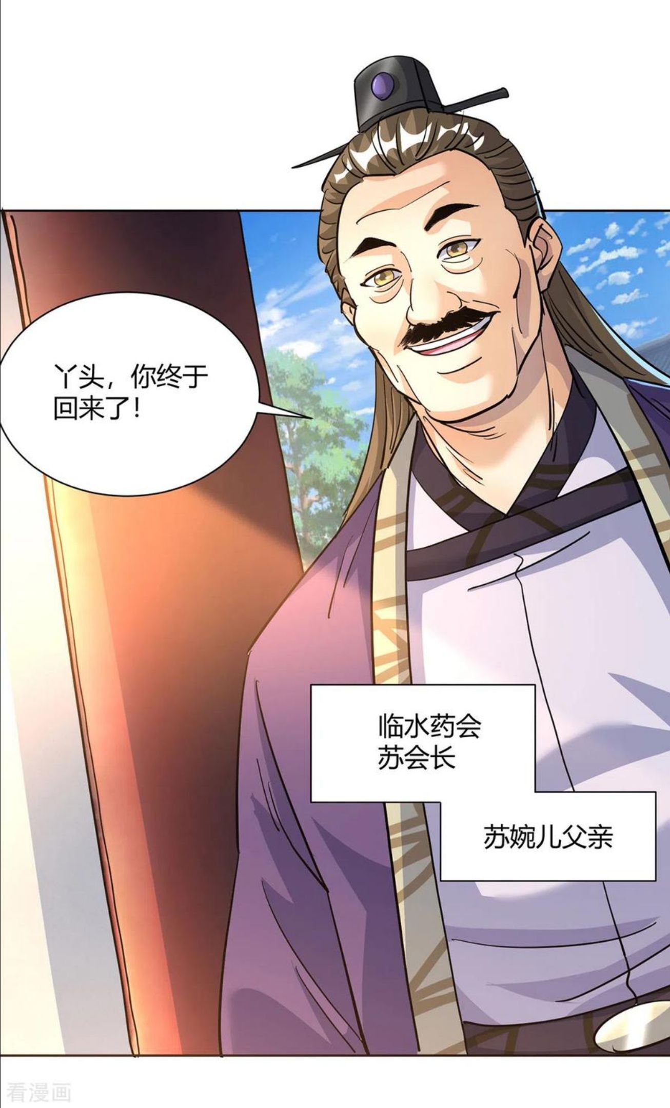 第297话 大一辈儿就不方便了1