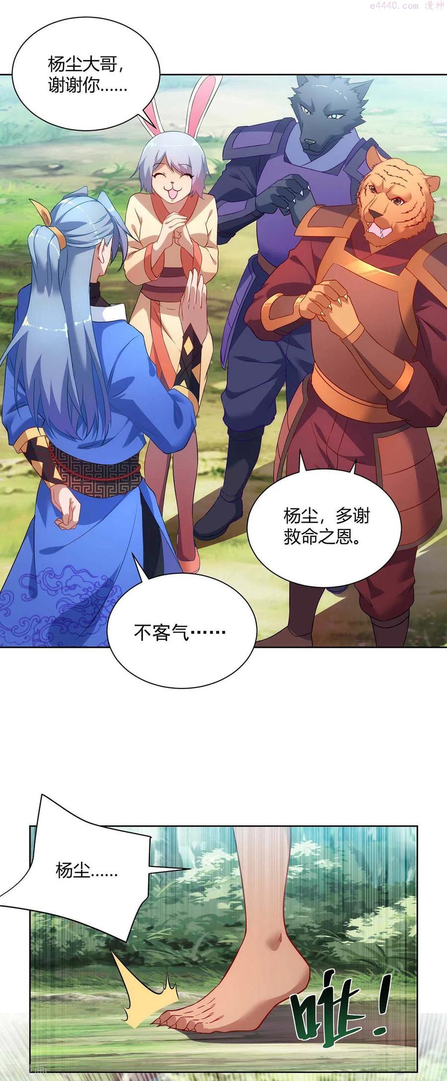 第241话 悬赏杀杨尘3