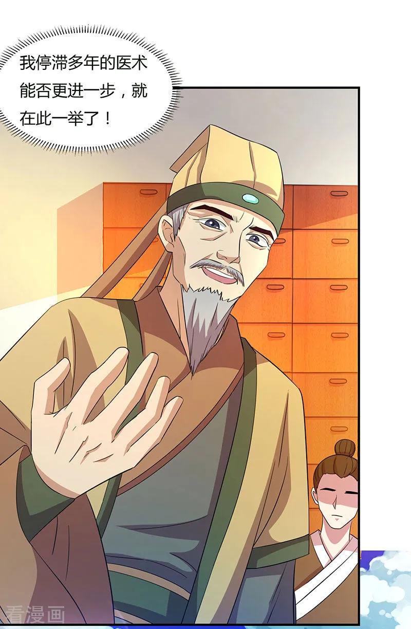 第26话 大宝丹，成！1