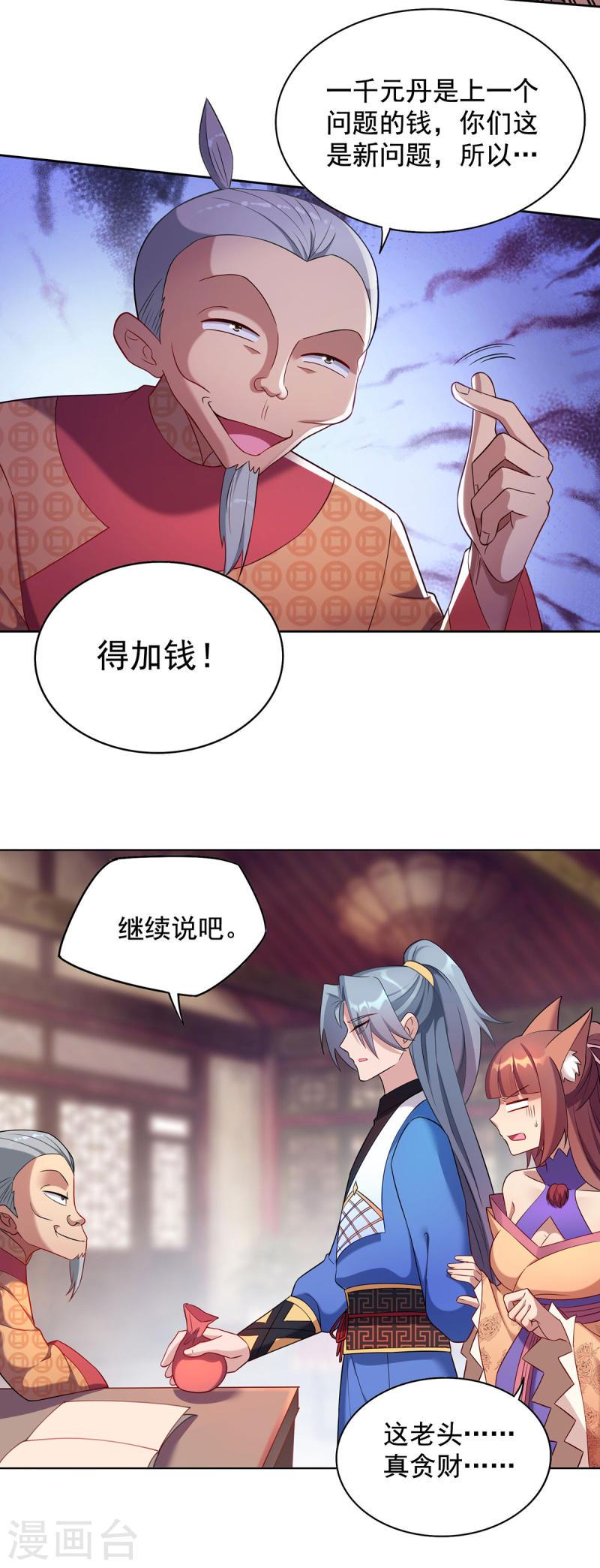 第331话 果然是他3