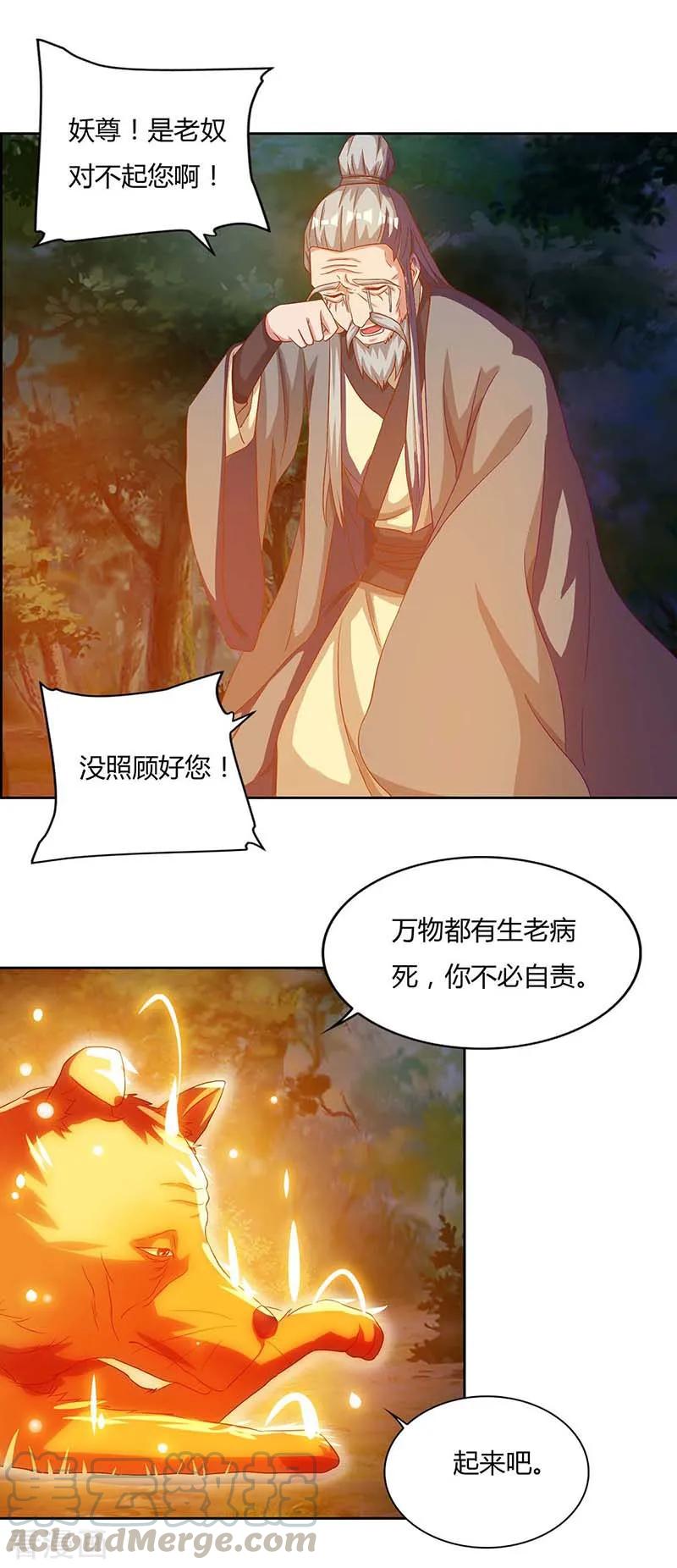 第77话 妖尊的遗憾0