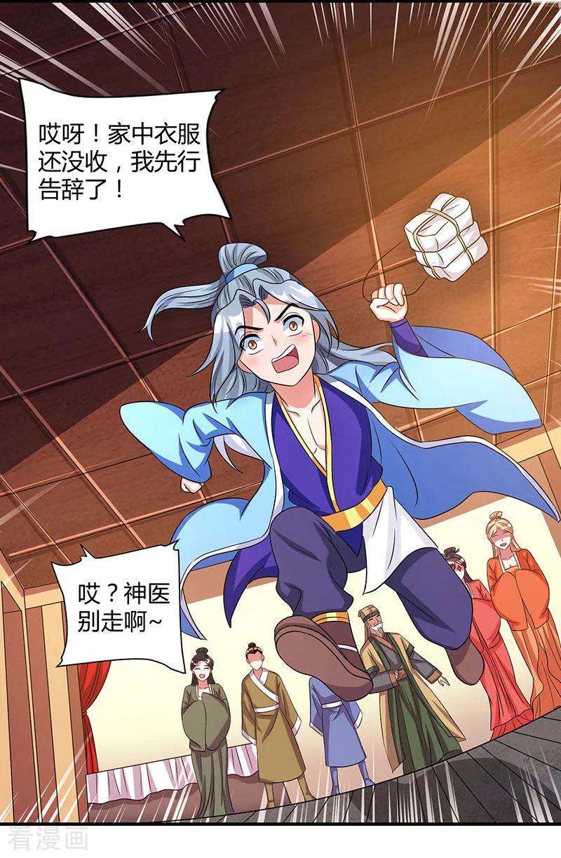第25话 解治霍疾1
