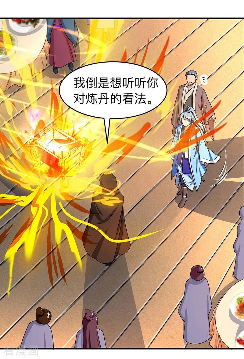 第7话 指导式炼丹2