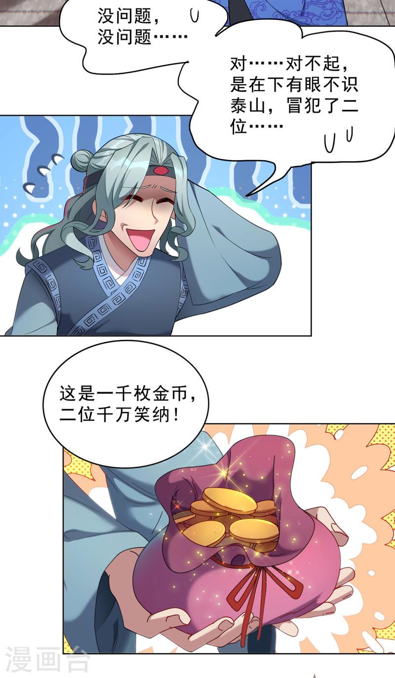 第332话 小惩恶少1