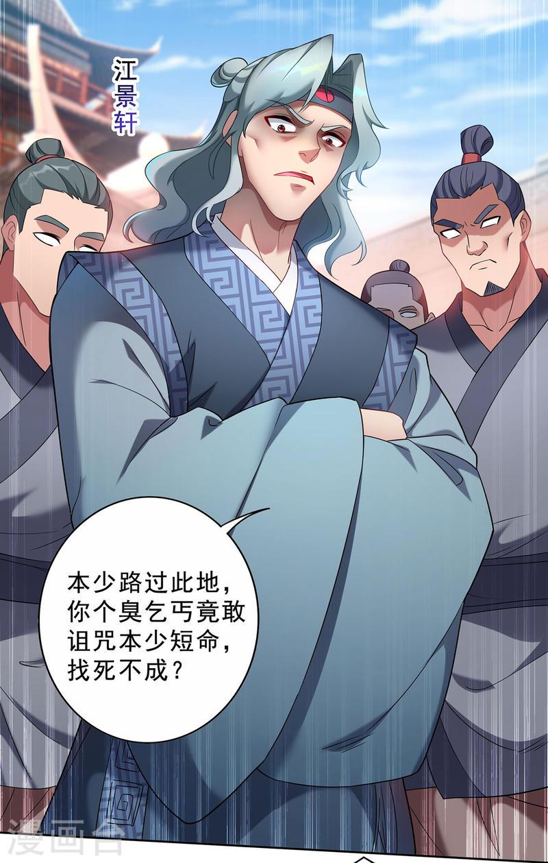 第332话 小惩恶少4
