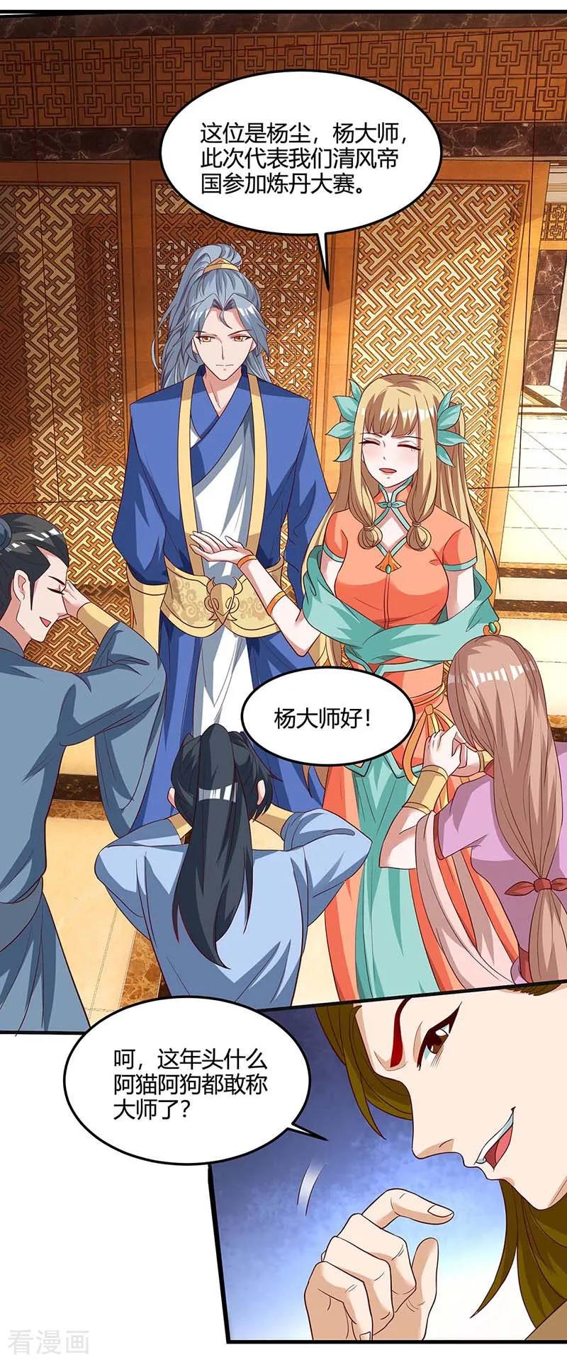 第101话 杨大师2