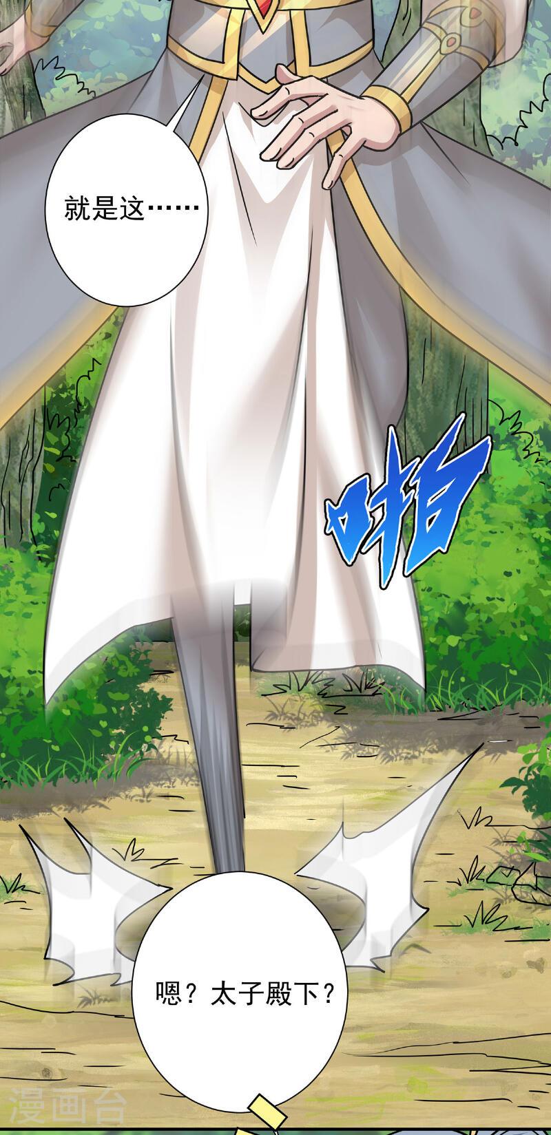重生八万年漫画,第385话 找到祖池5图