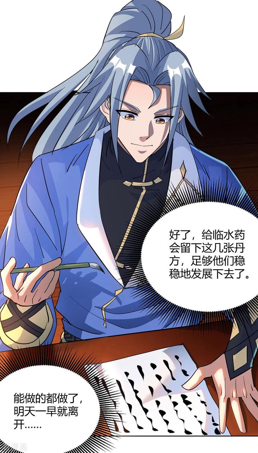 第315话 我，实非良人1