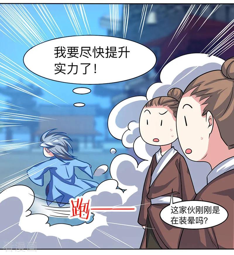 第3话 炼丹修行2