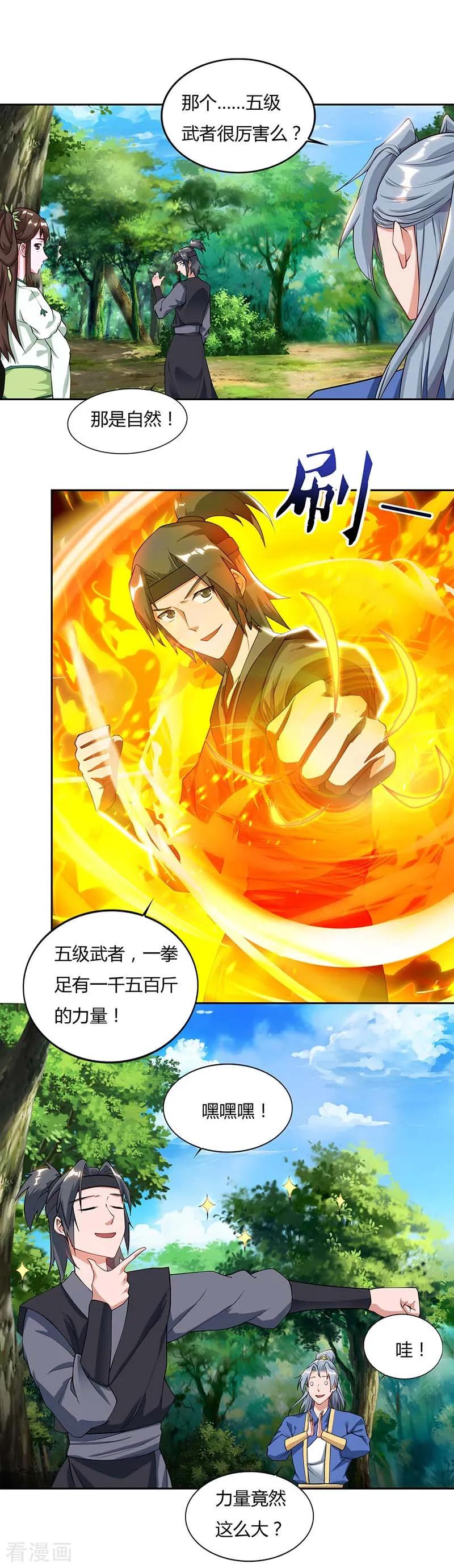 第65话 林秦3
