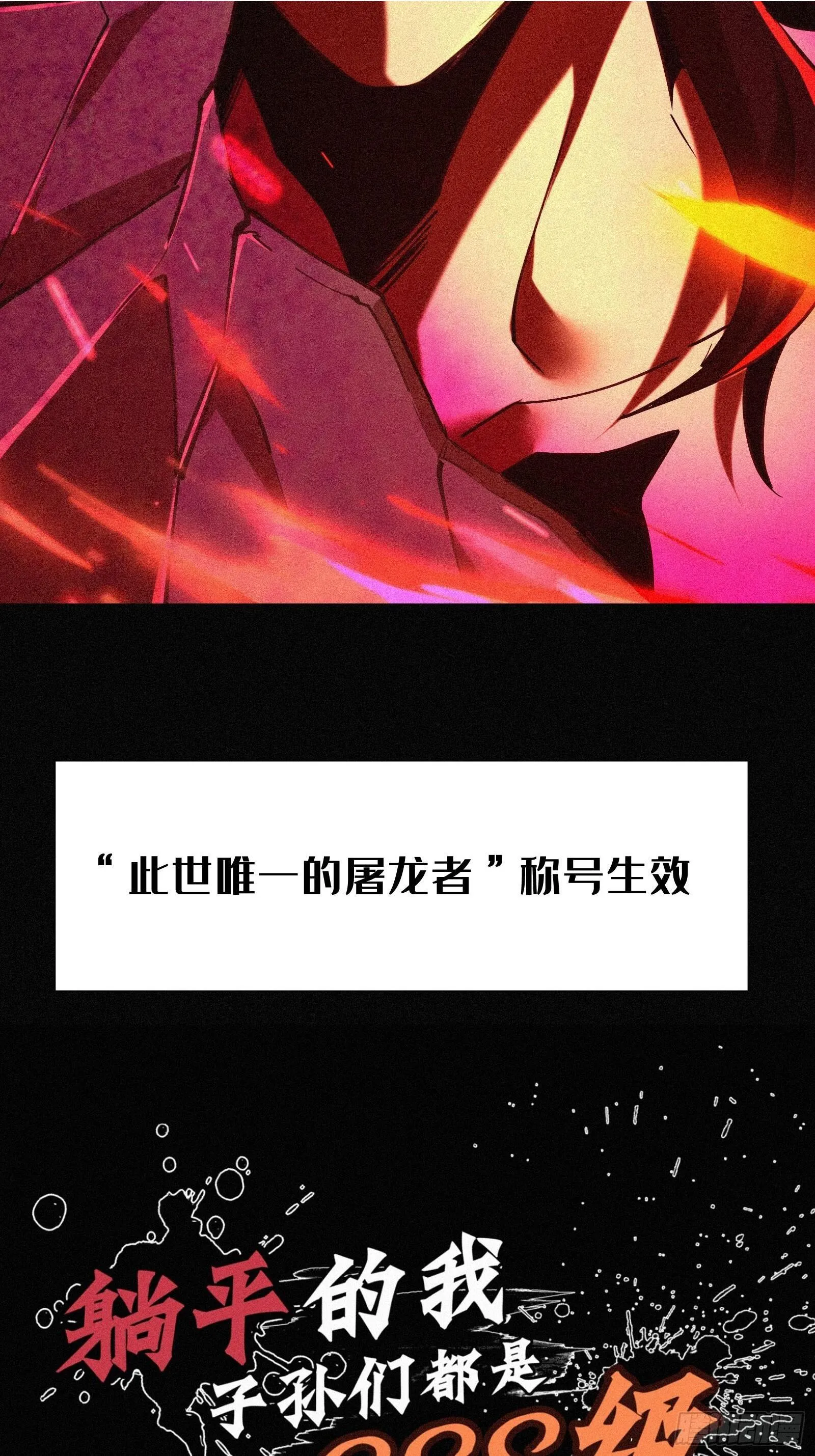 躺平的我，子孙们都是SSS级漫画,5.叮！恭喜你拥有了一个家族！2图