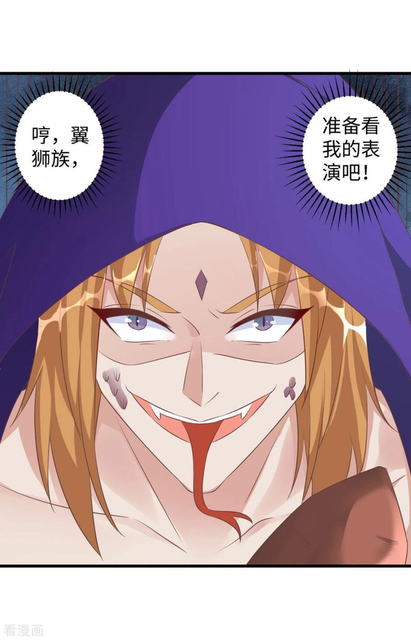 第90话 恶意诬陷3