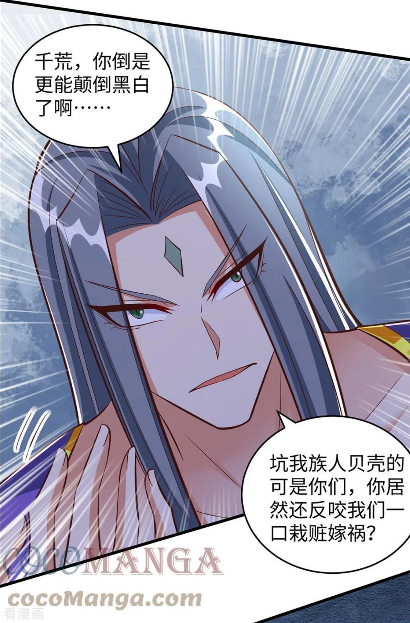 第90话 恶意诬陷4